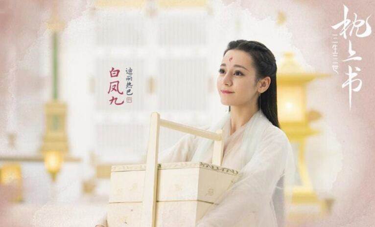 白凤九结局