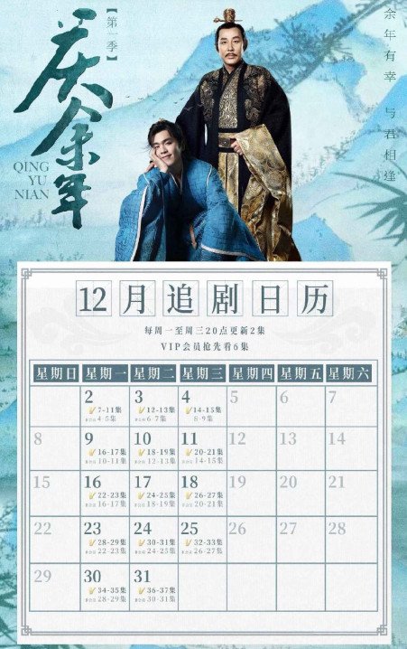 庆余播出时间