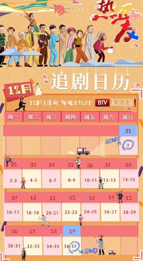 热爱播出时间