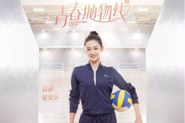 青春抛物线易安乐结局
