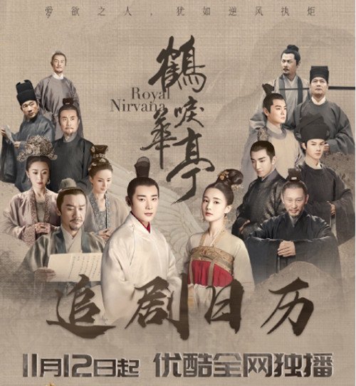 鹤唳华亭播出时间