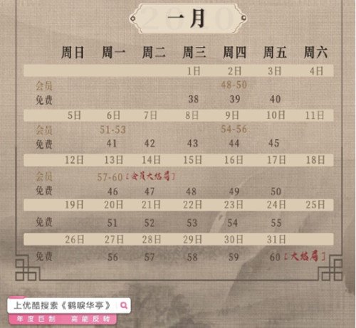 鹤唳华亭播出时间