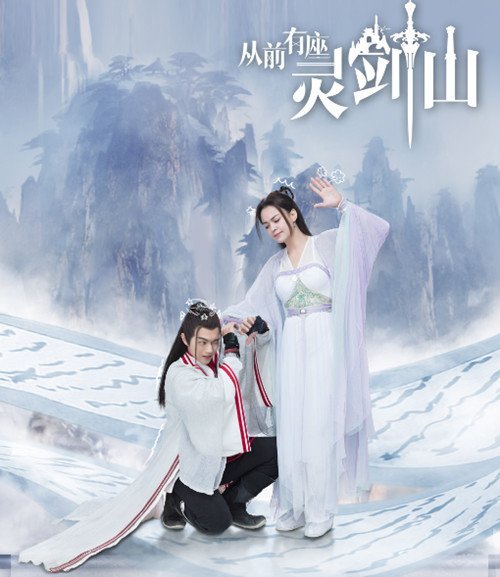 从前有座灵剑山播出时间