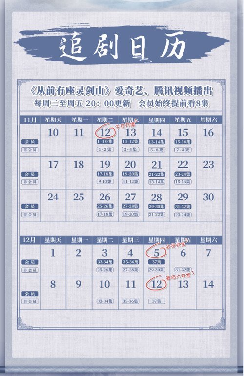 从前有座灵剑山播出时间