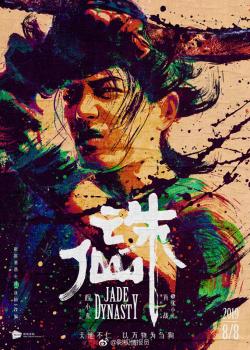 肖战饰演张小凡剧照