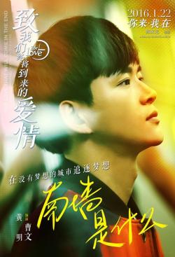 黄明饰演曹文剧照