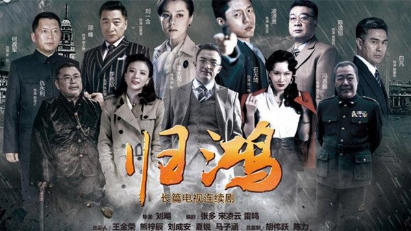 归鸿播出时间