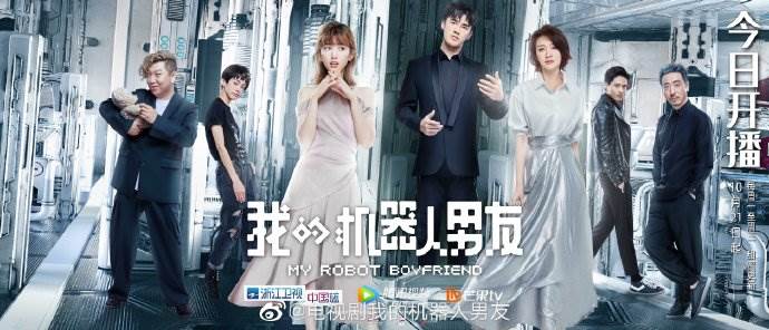 我的机器人男友