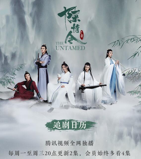 陈情令播出时间