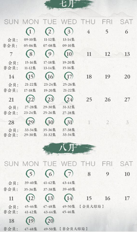 陈情令播出时间