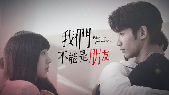 我们不能是朋友剧照