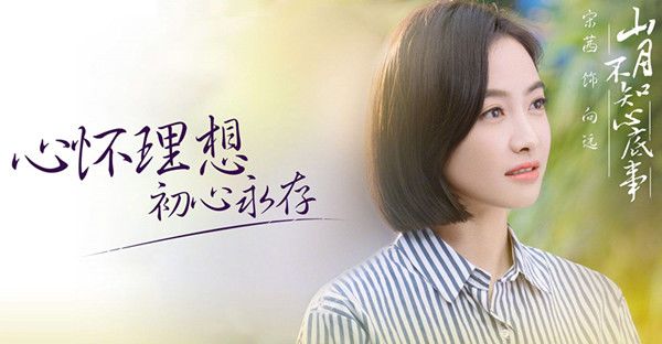 山月不知心底事剧照