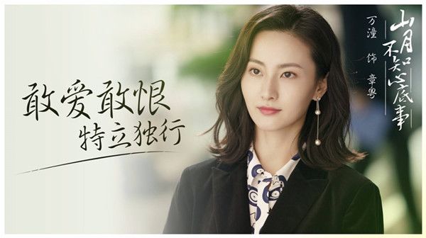 山月不知心底事剧照