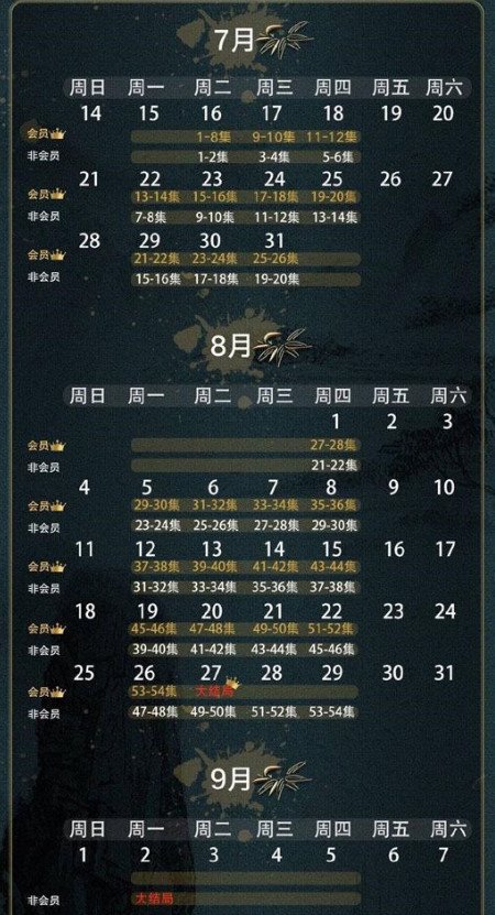 九州缥缈录播出时间