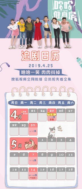 哈哈健身房播出时间