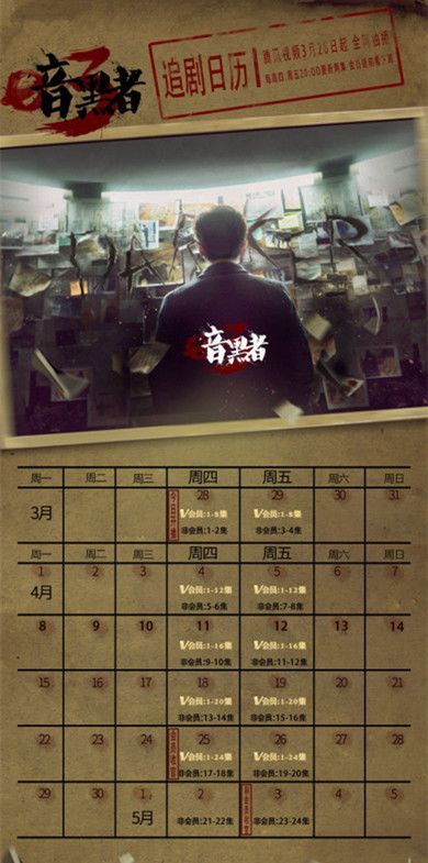 暗黑者3播出时间
