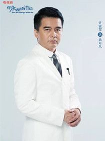姚可凡(许亚军 饰)