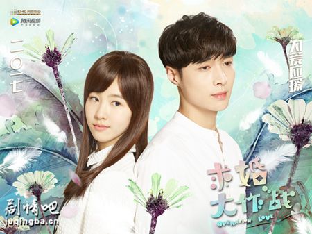求婚大作战剧照