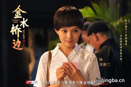 金水桥边剧照