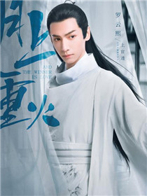 上官透(罗云熙 饰)