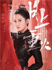 重雪芝(陈钰琪 饰)