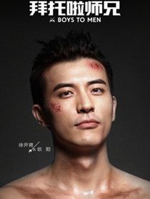 欧阳(徐开骋 饰)