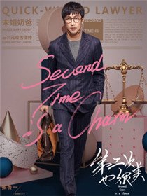 第二次也很美