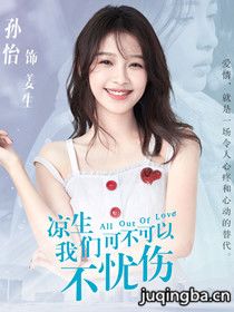 凉生我们可不可以不忧伤