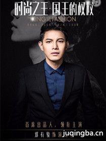 时尚之王国王的权杖